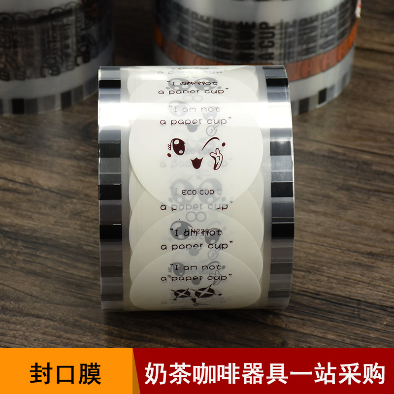 一次性塑料奶茶杯封口膜通用塑料杯封口膜封杯膜豆浆奶茶
