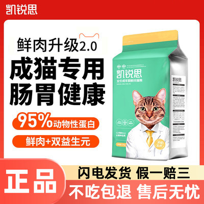 凯锐思全价成猫粮全猫期中国猫粮