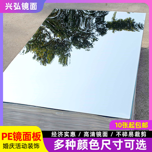 pe镜面板拍照摄影双面镜反光倒影板 婚礼婚庆t台地毯舞台镜面地板