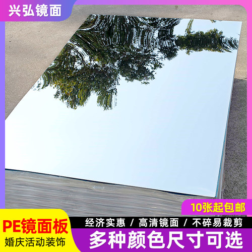 PE镜面板兴弘拍照摄影反光婚礼