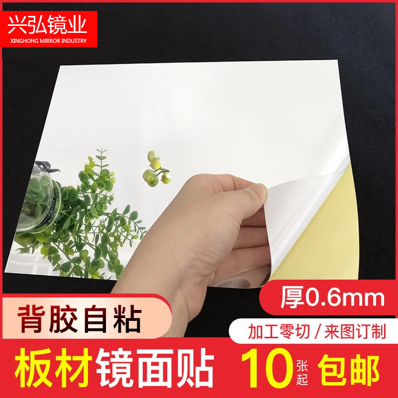 婚庆镜面地毯镜面板加厚可裁镜面贴纸装饰反光自粘银色PE镜面贴