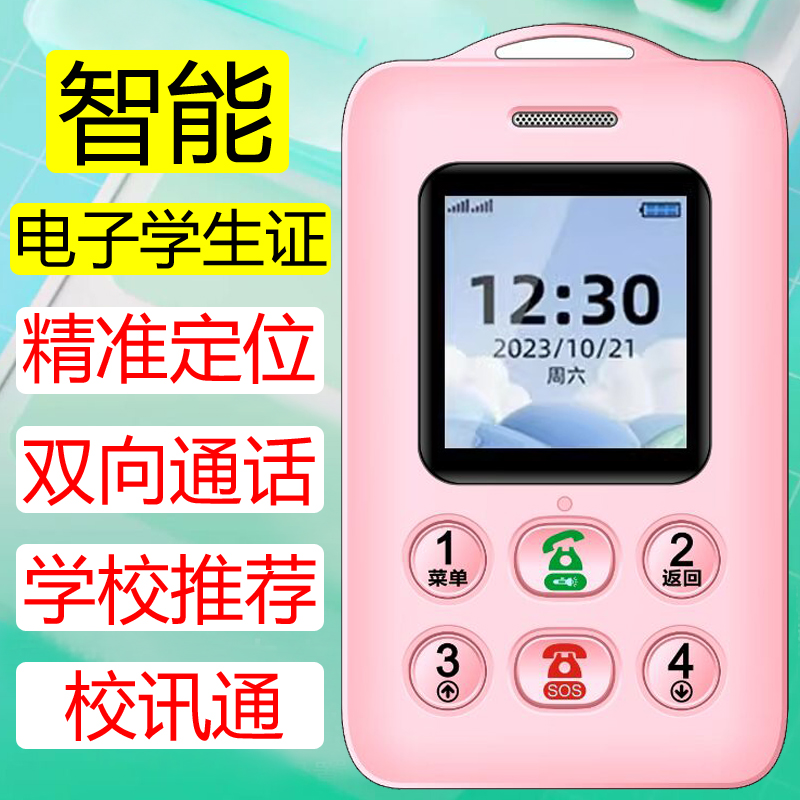 儿童定位器电子智能学生卡片电话
