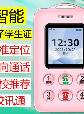 儿童定位器电子智能学生卡片电话戒网校讯通初高中生4G5G卡全网通