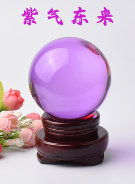 紫色水晶风水球招财旺运
