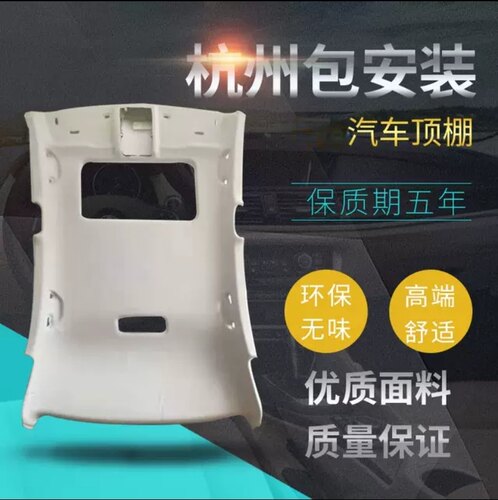 杭州安装汽车顶棚翻新修复