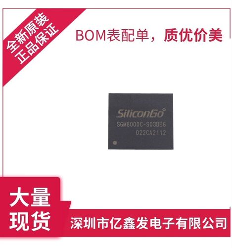 SGM8000C-S03BBG 32GB 得一微 YEESTOR  蓝牙芯片 eMMC 主控芯片