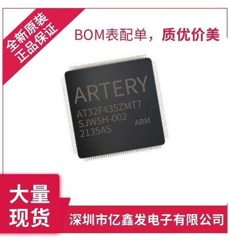 AT32F435ZMT7 全新原装 现货 单片机 雅特力 ARTERY 医疗汽车芯片