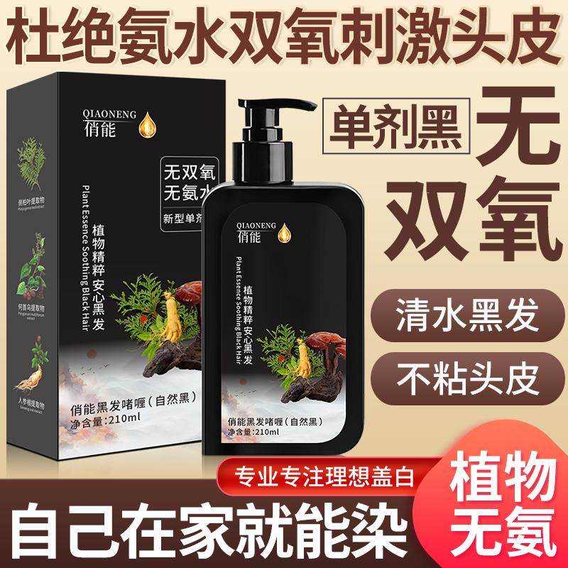单剂染发剂纯植物染发膏自然黑色盖白头发不沾头皮天然中药材正品,美发护发/假发,盖白,淘宝优惠券,粉丝福利购,淘宝优惠卷