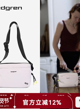 Hedgren/海格林轻便斜挎包通勤骑行小巧便携胸包简约单肩包HSTG05