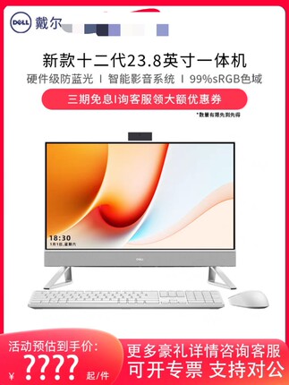 Dell戴尔一体机电脑新款灵越全新11代23.8英寸办公家用独网课学习