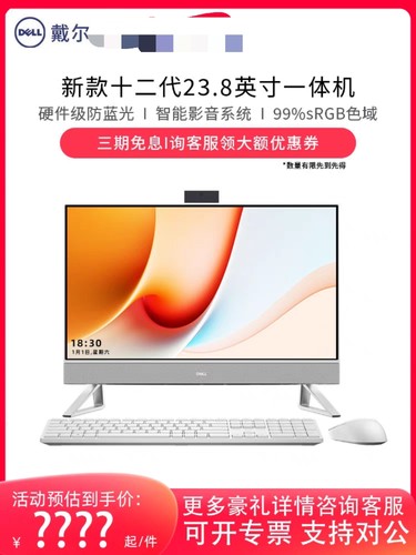 Dell戴尔一体机电脑新款灵越全新11代23.8英寸办公家用独网课学习