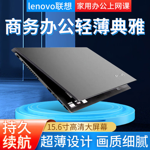 轻薄游戏办公家用联想笔记本电脑