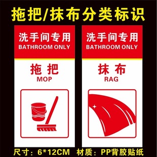 卫生间办公区公共区域拖把抹布分区使用标识墙贴纸防水标识牌定制