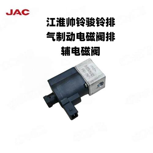 排气制动电磁阀排气辅助电磁阀