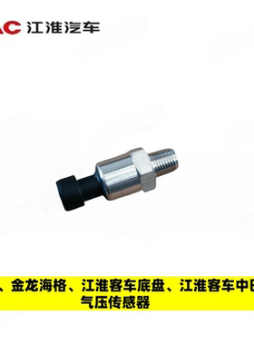 江淮底盘中通金龙海格客车江淮客车中巴车3814010Z8103气压报警器