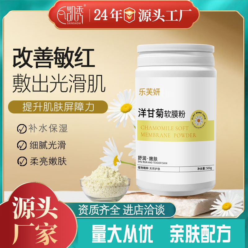 乐芙妍洋甘菊软膜粉面膜粉正品补水保湿美容院专用女500g桶装涂抹