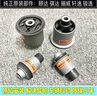 骐达轩逸颐达骊威俊逸启辰D50 NV200前桥后桥胶套托架元宝梁衬套