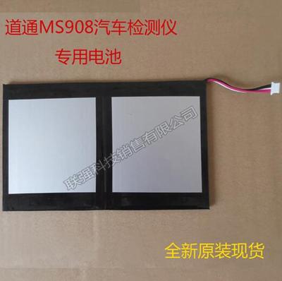 道通MS908汽车检测仪电池