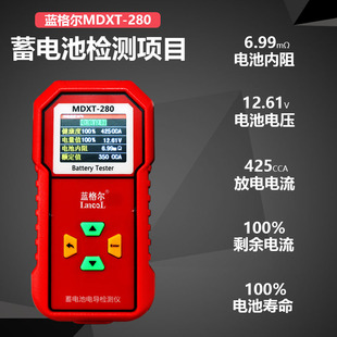 蓝格尔MDXT-280彩屏蓄电池检测仪汽车电瓶容量寿命电压内阻测试仪