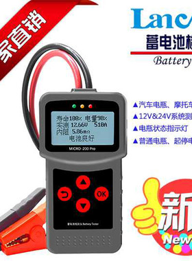 蓝格尔MICRO-200Pro汽车电瓶摩托车电瓶测试AGM系统蓄电池检测仪