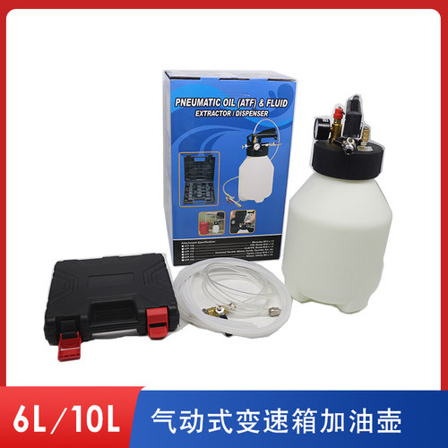气动式变速箱换油工具