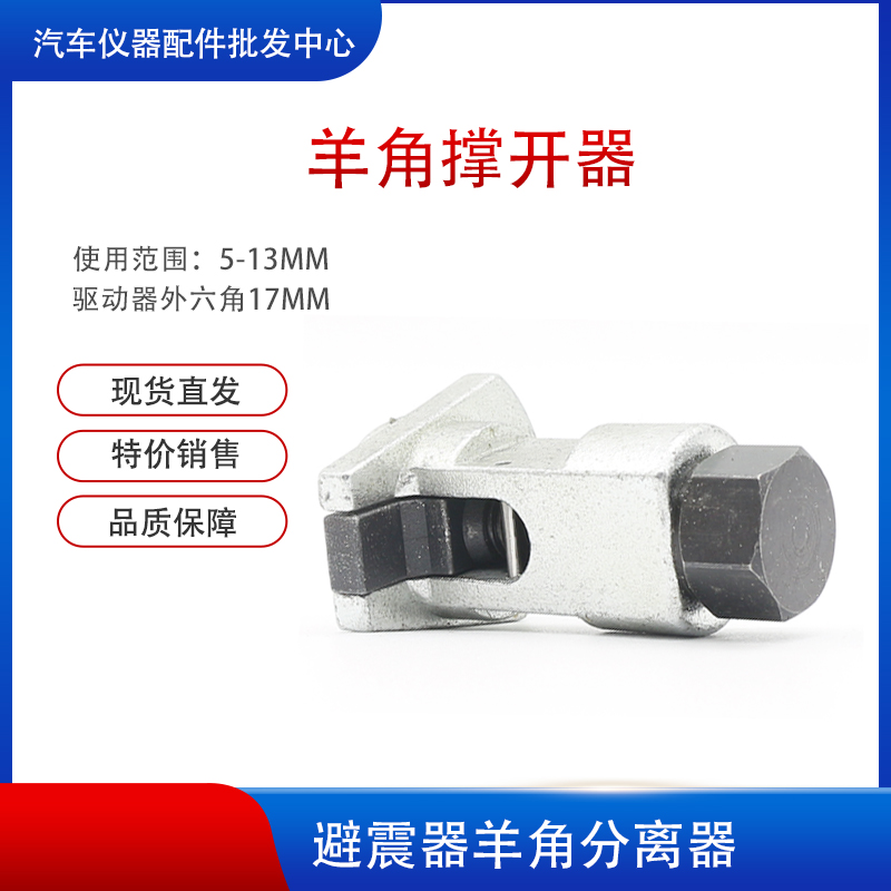 避震羊角球头拆卸工具