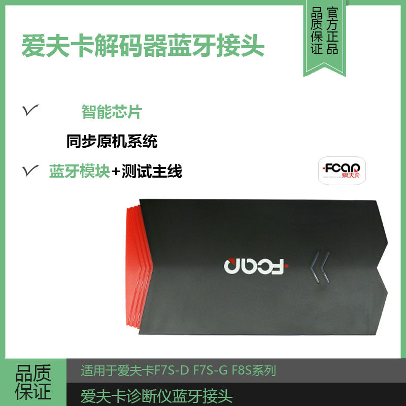 爱夫卡诊断仪蓝牙接头F7S-D蓝牙盒子F8S-W蓝牙模块A8蓝牙头VCI