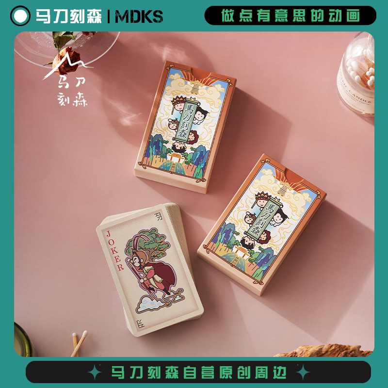 马刀刻森联名款扑克牌创意趣味