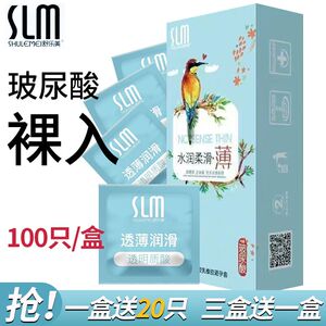 舒乐美玻尿酸避孕套超薄100只装