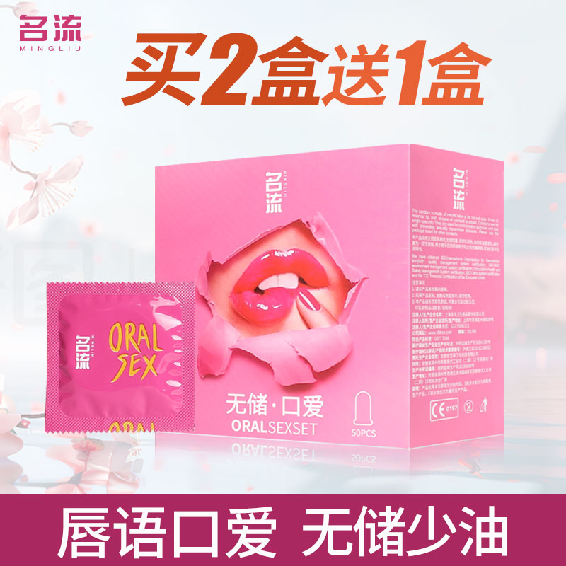 正品名流之夜口娇套男用无油超薄口口套避孕膜安全套少油50只装