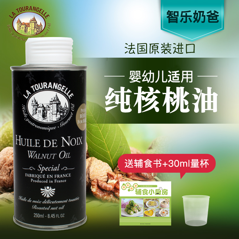 法国进口拉杜蓝乔核桃油婴幼儿食用油DHA宝宝适用250ml
