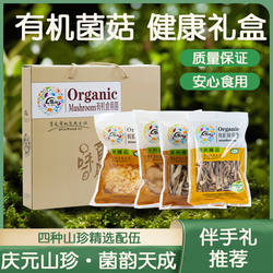 有机认证信洲食用菌庆元山珍四种菌菇礼盒装香菇银耳猴头菇鸡腿菇