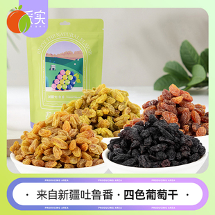新疆无核白葡萄黑加仑红玫瑰金皇后 四色葡萄干 粒大饱满原果原味