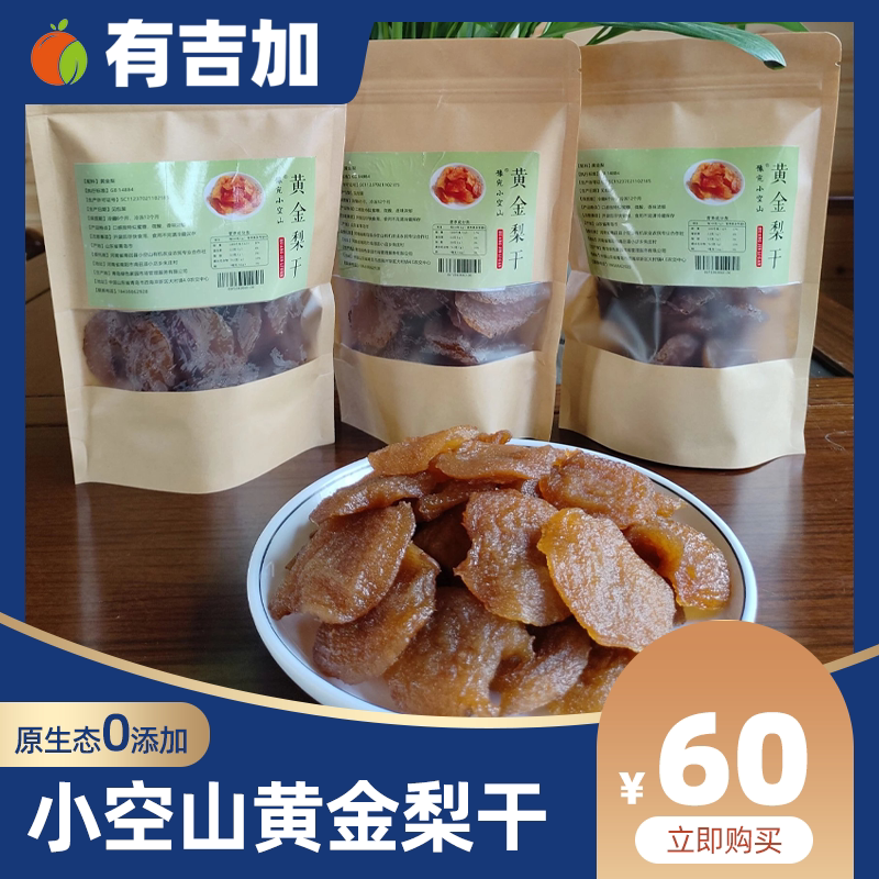 配料只有梨干 新鲜小空山有机梨制作的果脯零食 软糯香甜有嚼劲