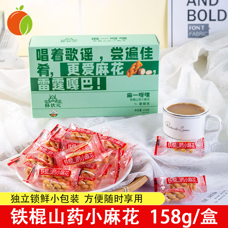 配料不错的小零食 铁棍山药小麻花158g 三种口味 香酥脆 独立包装