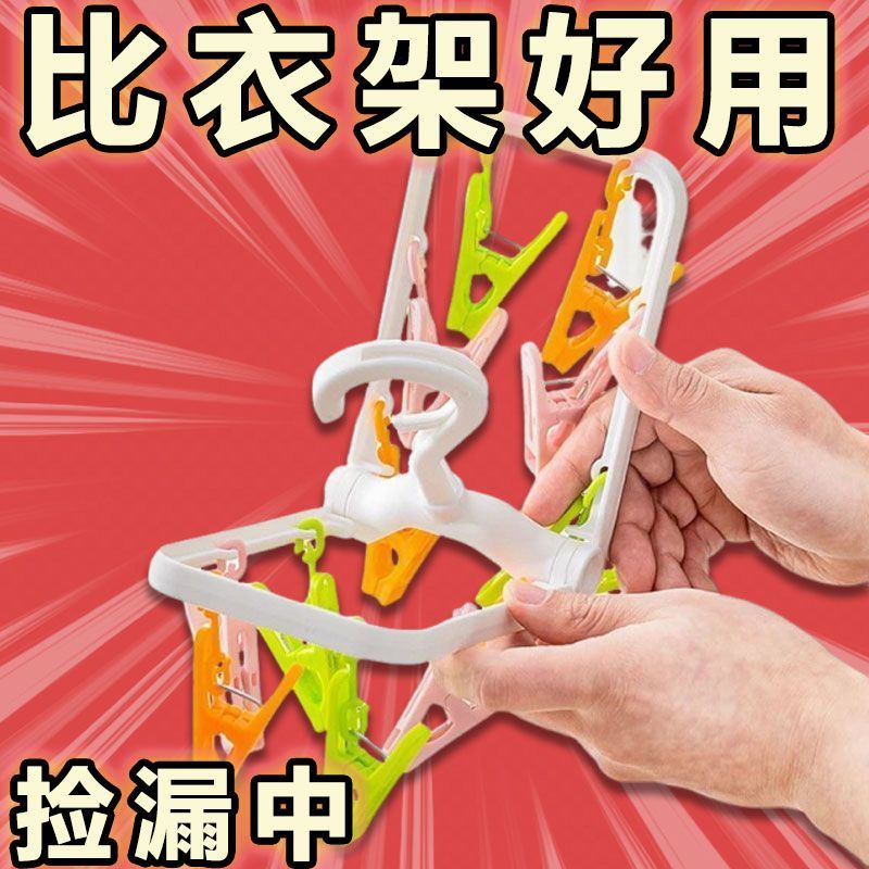 折叠衣架多夹子便携式架内衣内裤晾晒神器宿舍旅行便携晾衣架新品