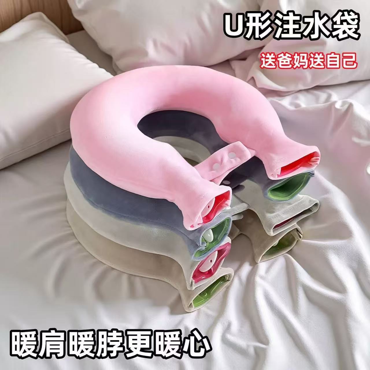 U型热水袋注水式防爆加厚暖水袋护肩暖颈椎挂脖取暖灌水热敷家用