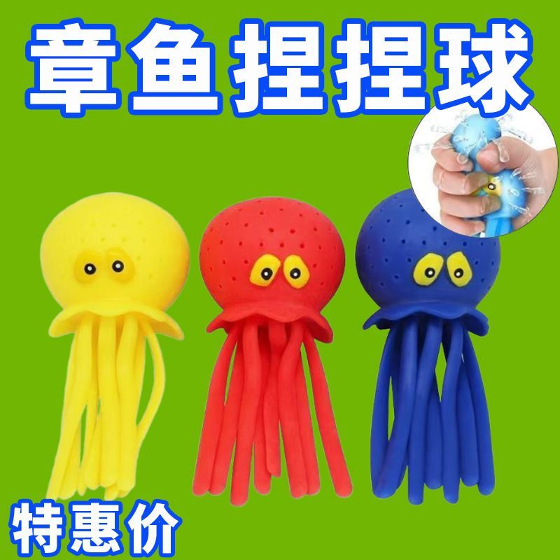 儿童章鱼捏捏乐宝宝玩水戏水洗澡男孩花洒水上八爪鱼喷水解压玩具