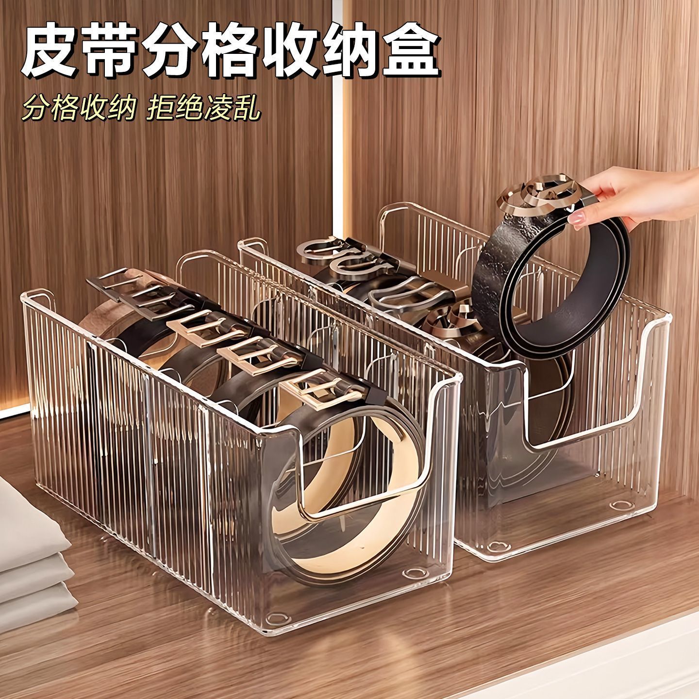 皮带专用收纳架腰带领带丝巾神器多功能家用亚克力分格隔板展示盒