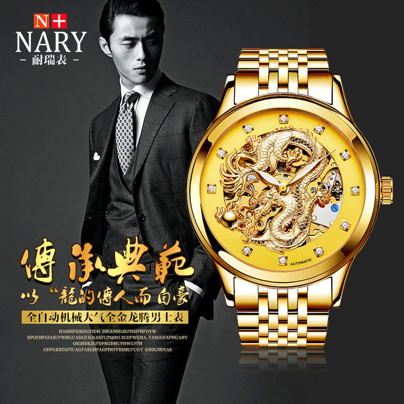 正品新款NARY全自动机械金色龙男士手表钢带防水镂空休闲夜光男表