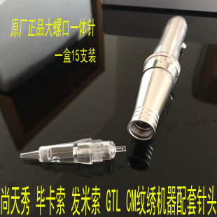 半永久GTL纹绣机器全抛一体针头纹眉圆三针螺旋口排五针漂唇 韩式