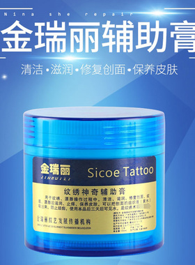纹绣修复膏金瑞丽清洁辅助膏纹眉眼线漂纹唇啫喱零结痂纹绣修护剂
