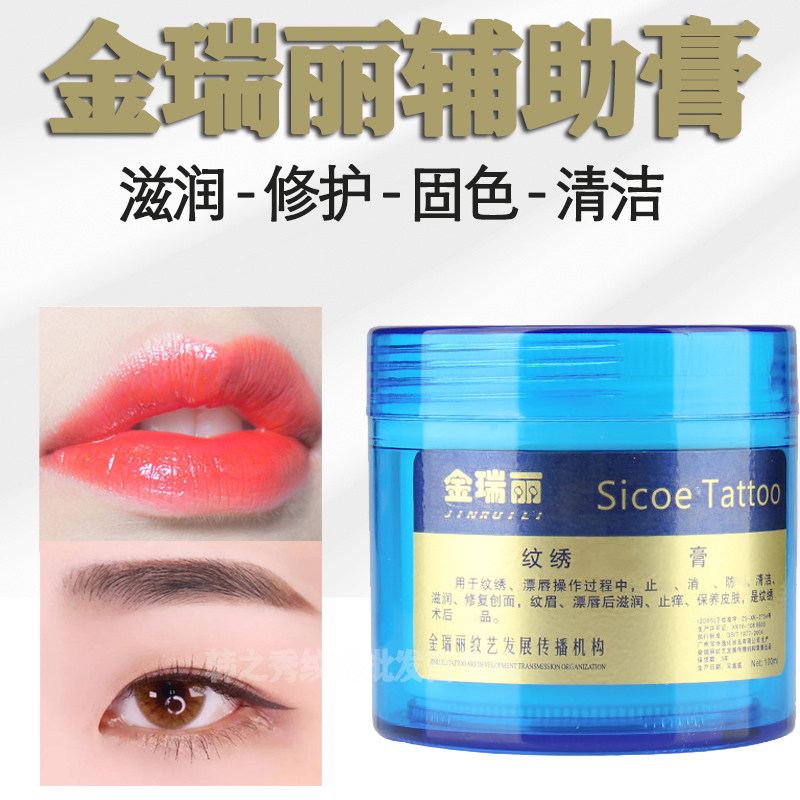 正品金瑞丽纹绣清洁膏美容院用品专用辅助修复零结痂半永久防肿膏