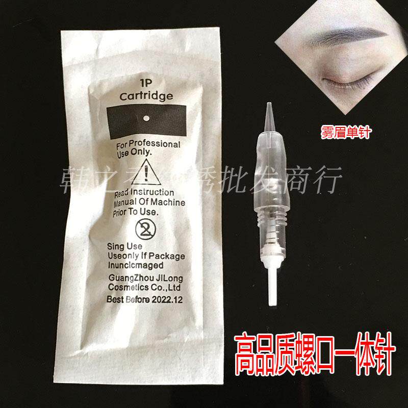 韩国纹绣机器针头钝针雾眉一体针螺旋口一次性纹绣针片圆三针纹眉