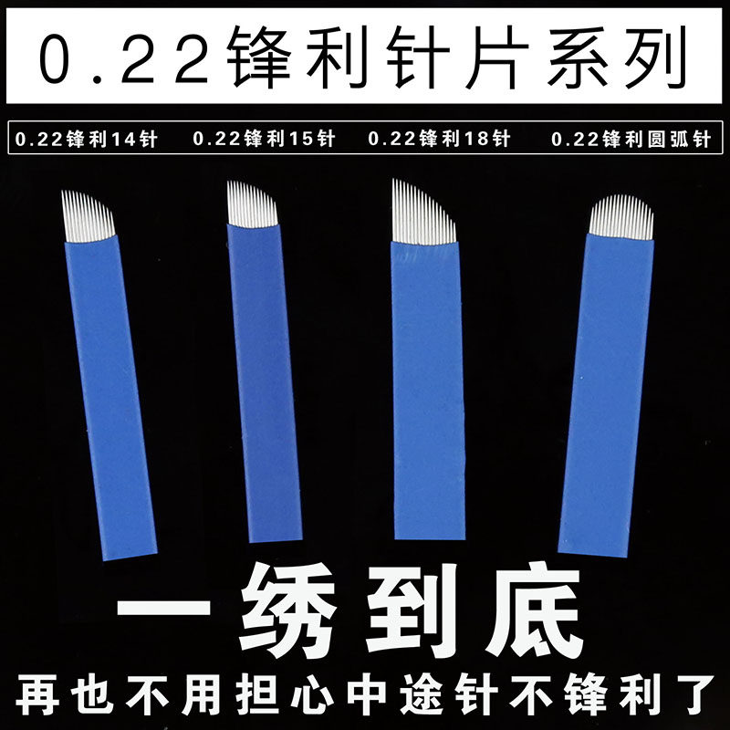 韩式半永久绣眉漂眉线条刀片中国蓝12/14/16/18纹绣针正品纹眉针