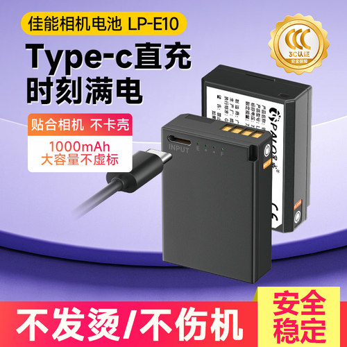 LP-E10电池Type-C直充适用佳能