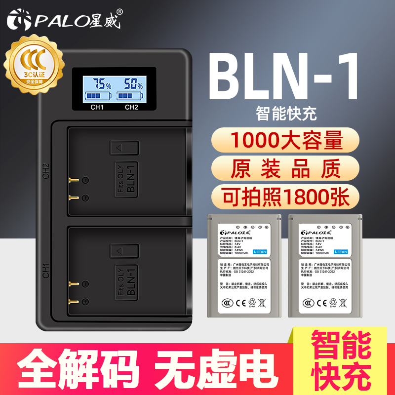 BLN-1奥林巴斯相机电池充电器