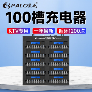 星威KTV话筒电池充电器麦克风专用5号充电电池100槽智能充电柜