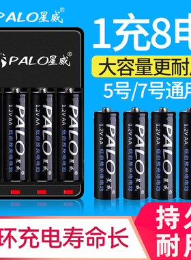 星威 5号充电电池7号电池充电器套装8节 通用五号七号玩具遥控AAA