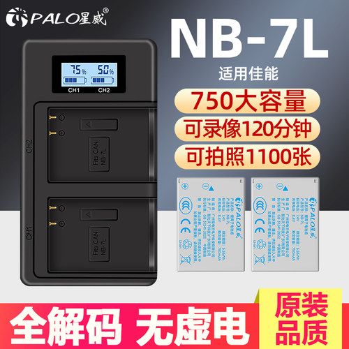 NB-7L佳能相机电池充电器